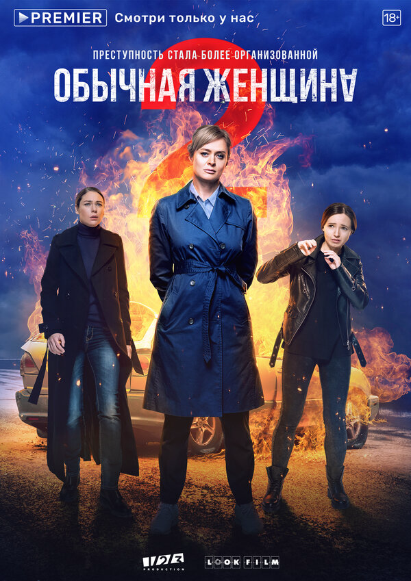 Обычная женщина сериал 2018 смотреть онлайн бесплатно в хорошем качестве HD